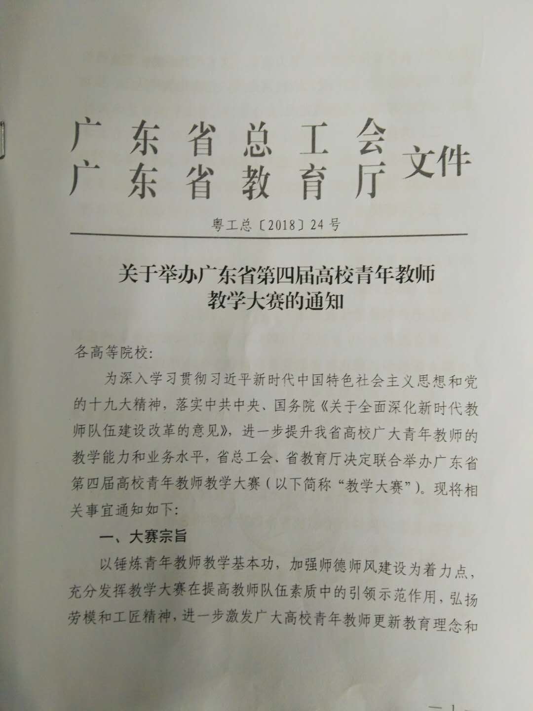 广东省师资建设文件