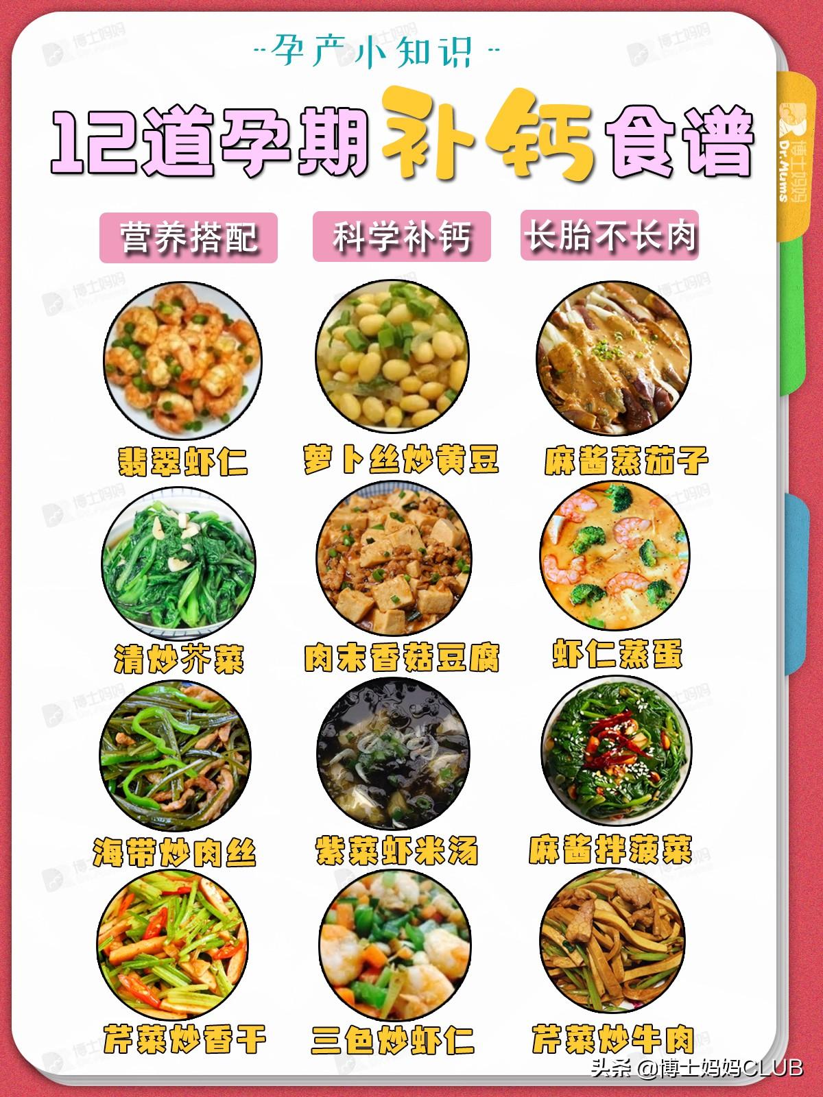 12个月食谱