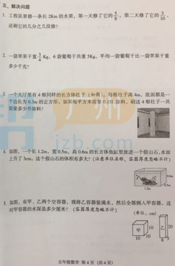 广东省五年级下册数学