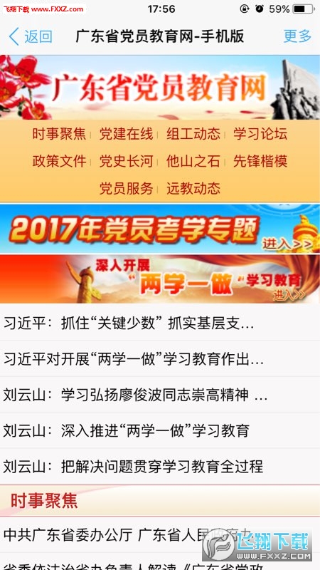 广东省党员考学网