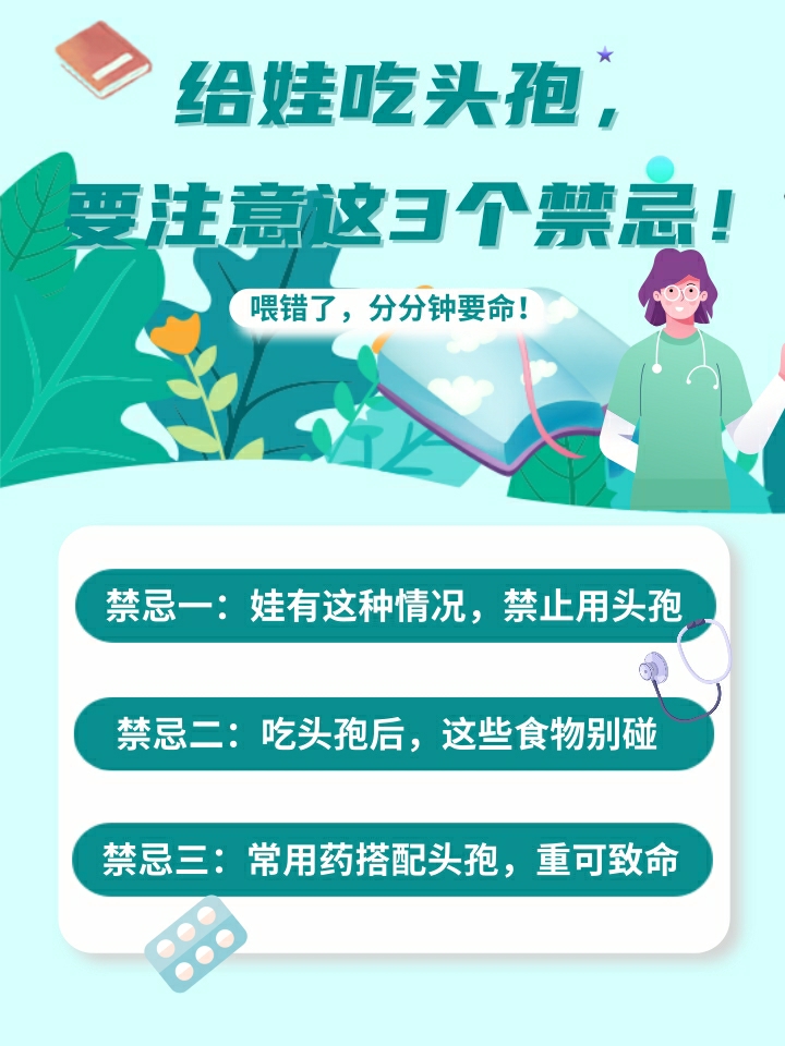 五个月宝宝吃头孢危害