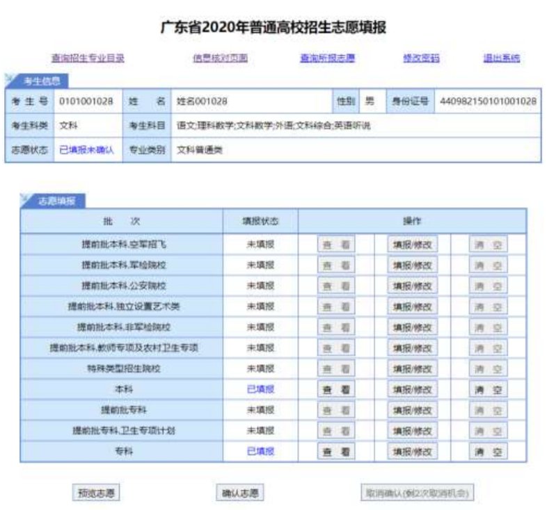 广东省考点网上确认