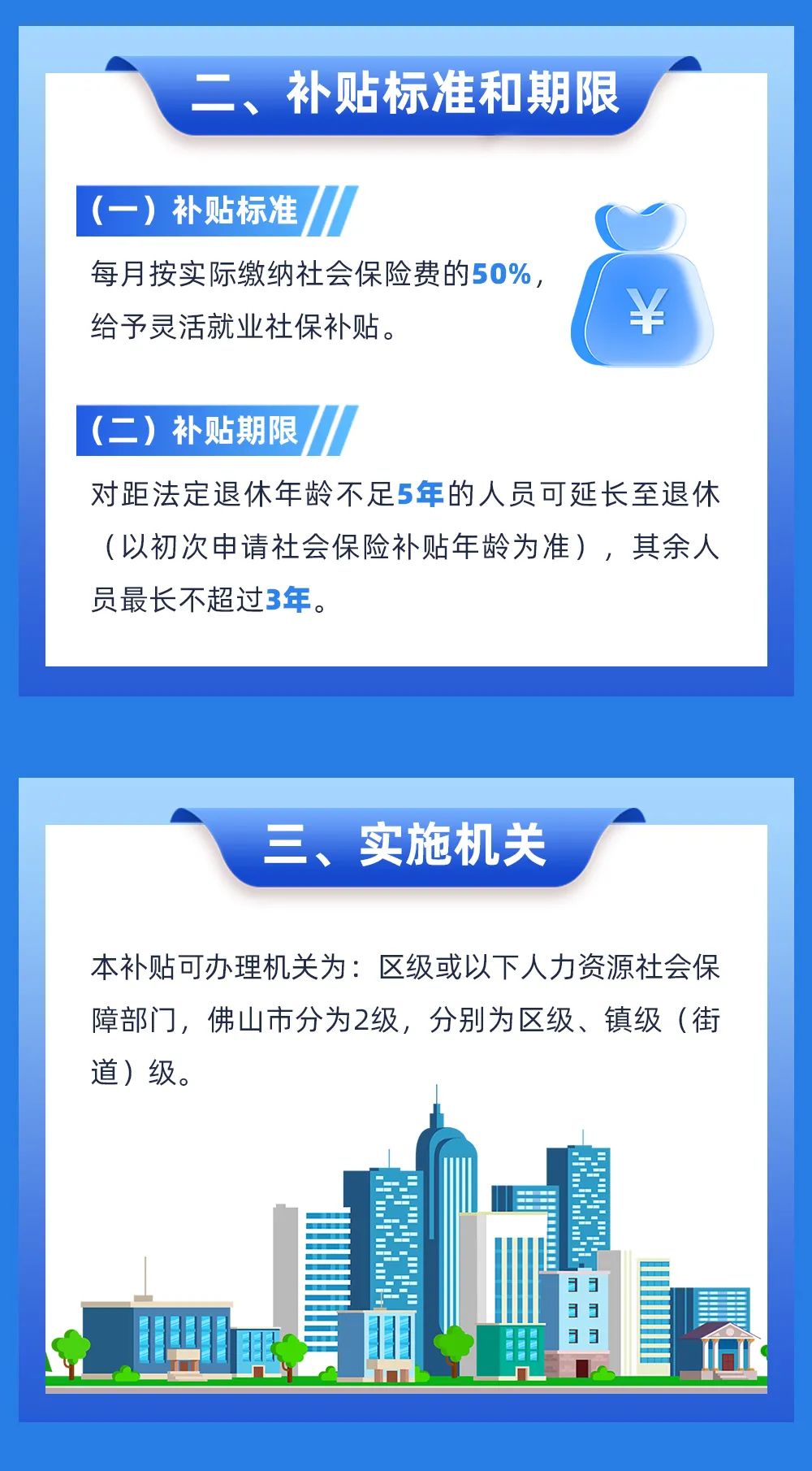 广东省企业保险补贴政策