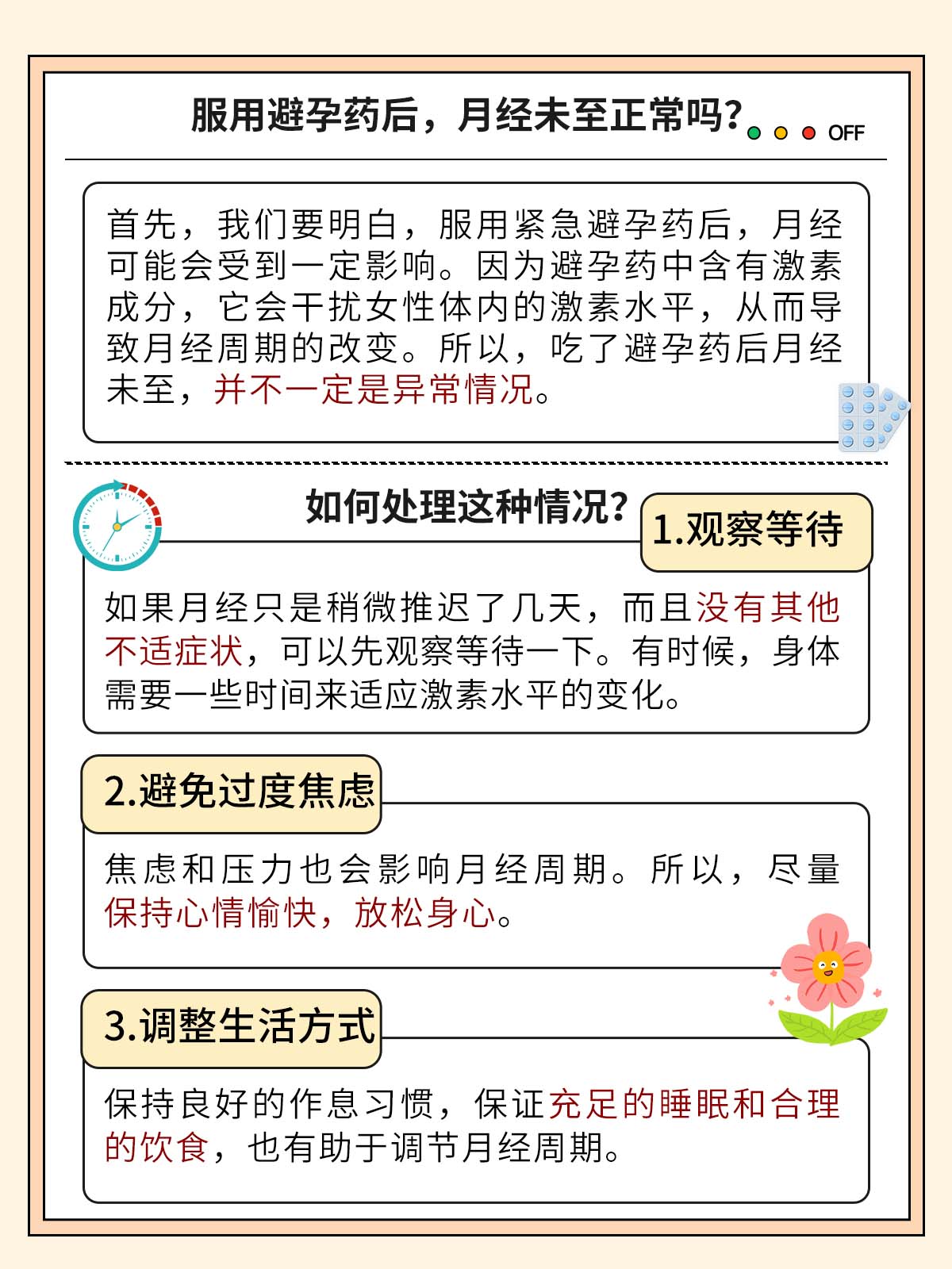 毓婷会影响几个月月经