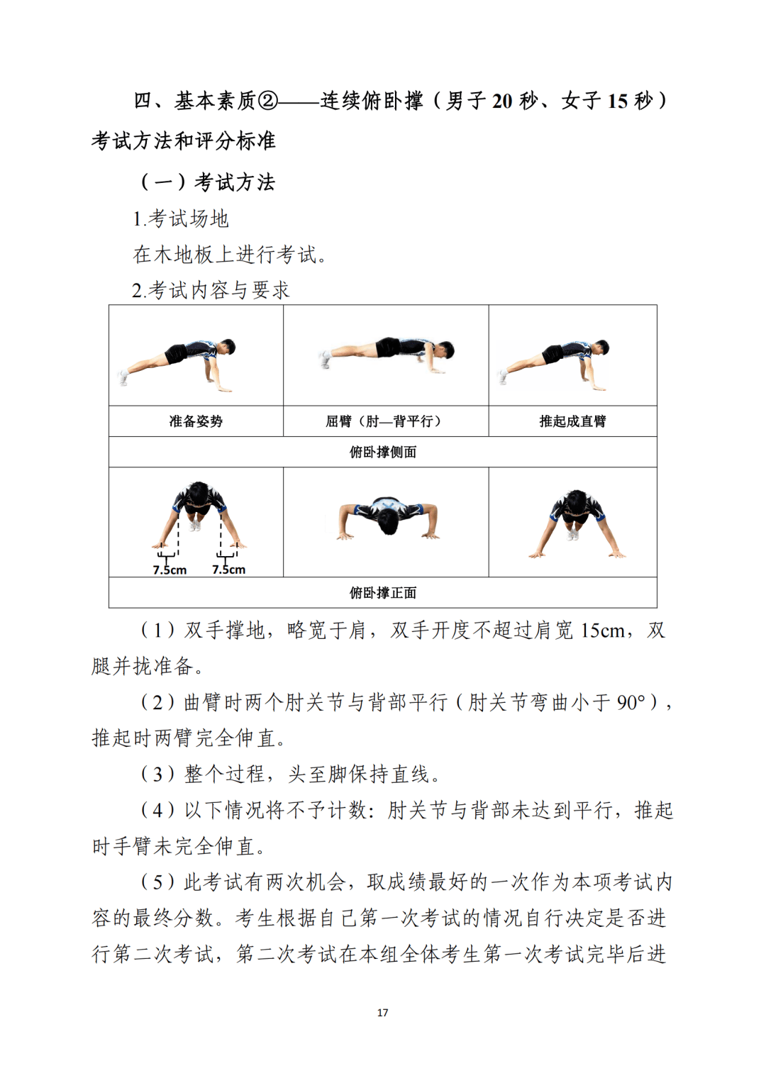 广东省体育统考要求年龄