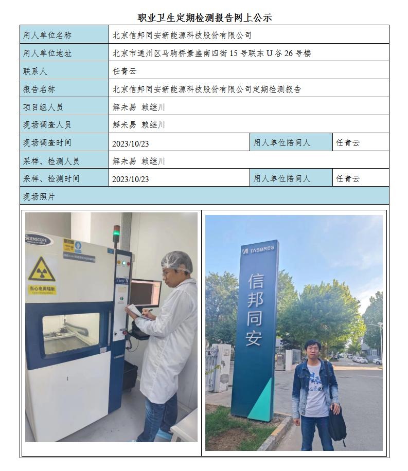 江苏安能科技环境评估