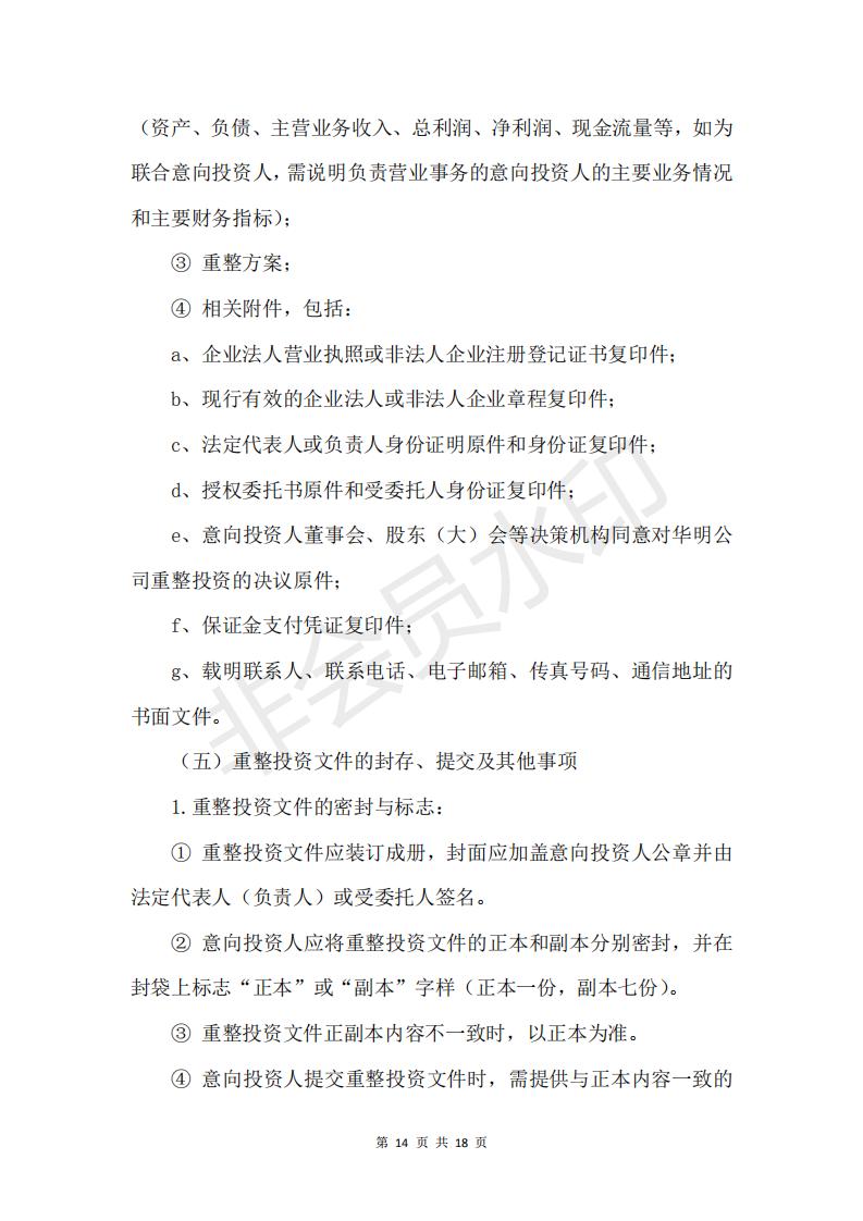 华明实业有限公司广东