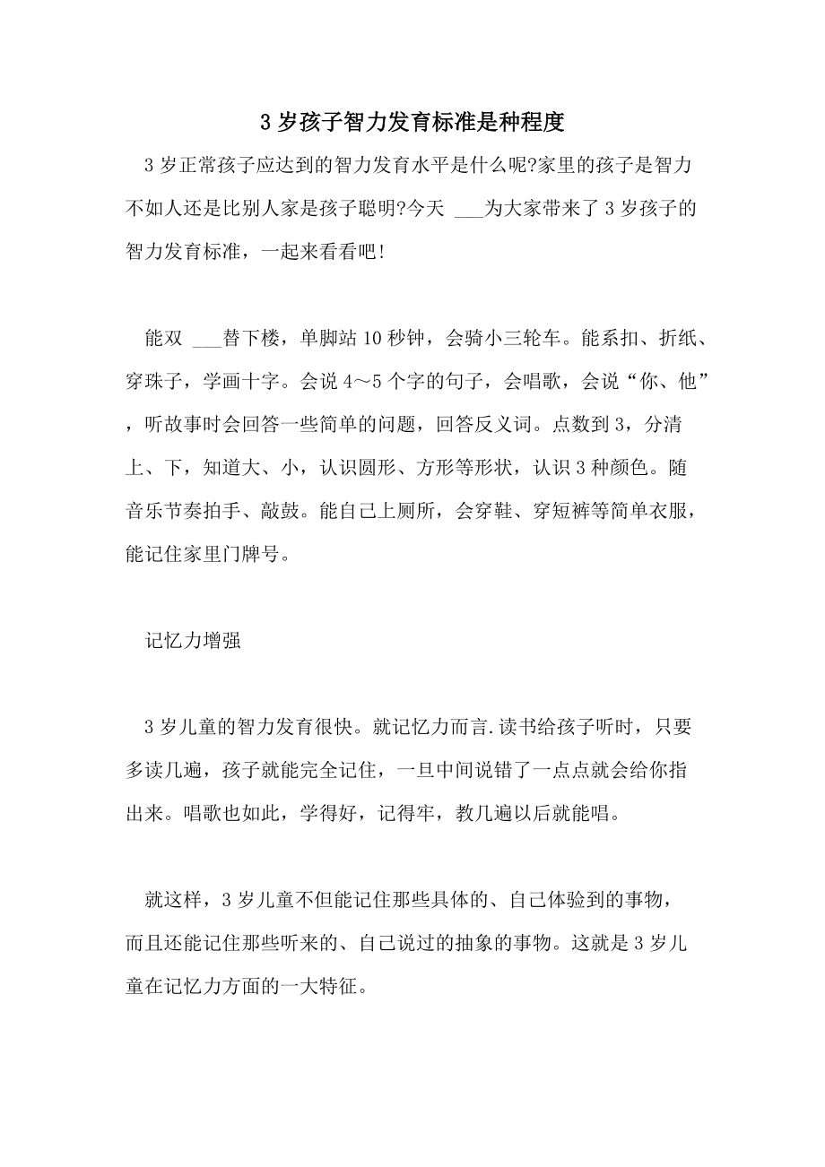 30个月宝宝智力发育标准