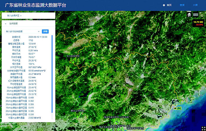 广东省林业系统平台