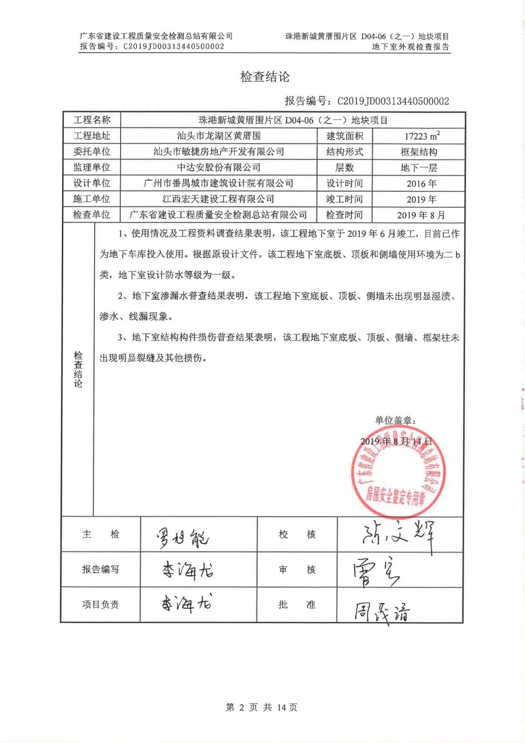 广东省质量监督检测中心