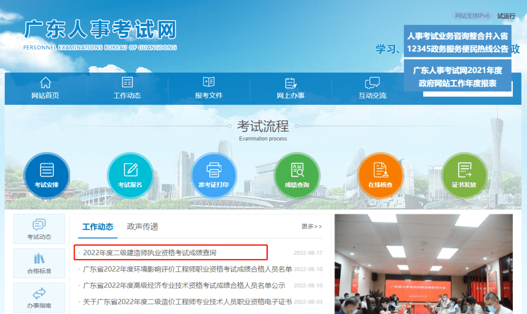 广东省二建报名入口