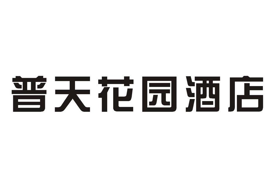 广东优崔建有限公司招聘