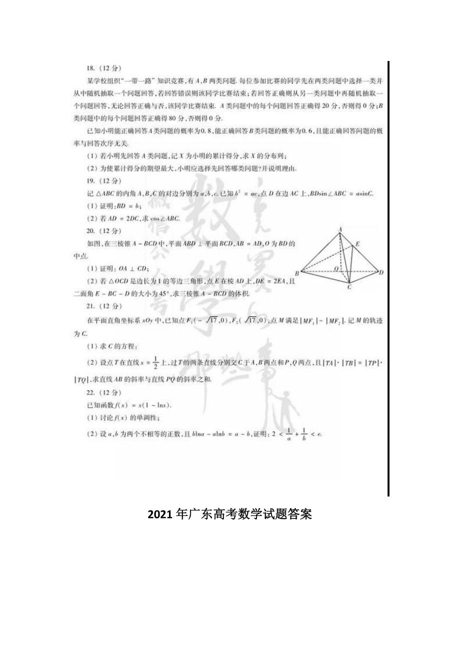 广东省数学高考试卷