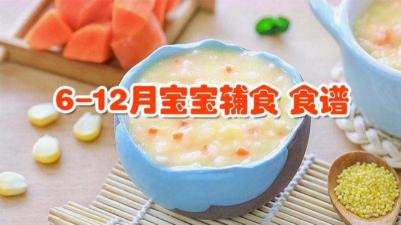 婴儿6个月辅食食谱