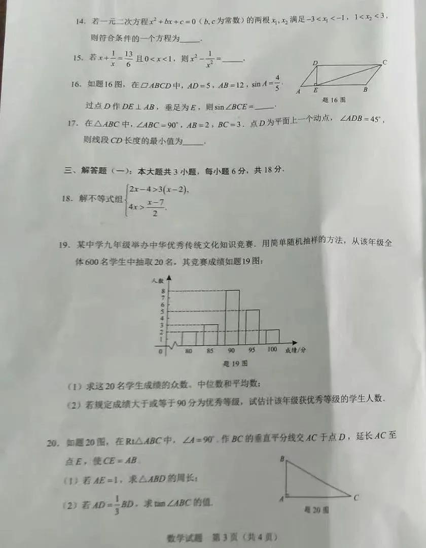 广东省学业水平真题