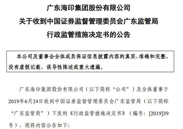 广东海印股份有限公司