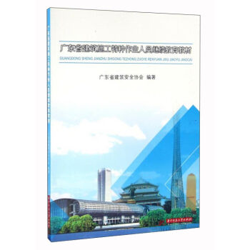 广东省建筑施工特种作业