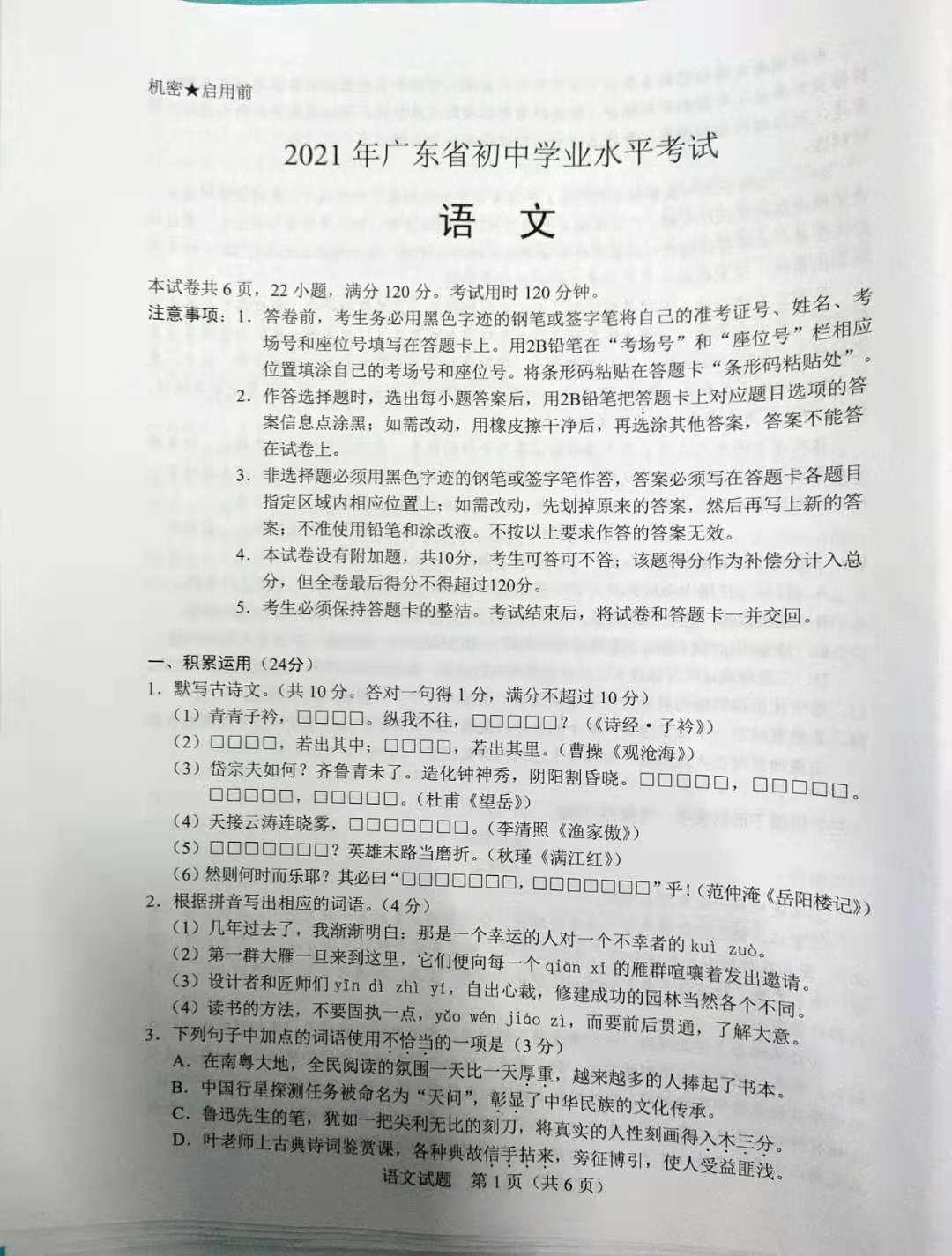 广东省语文高考卷