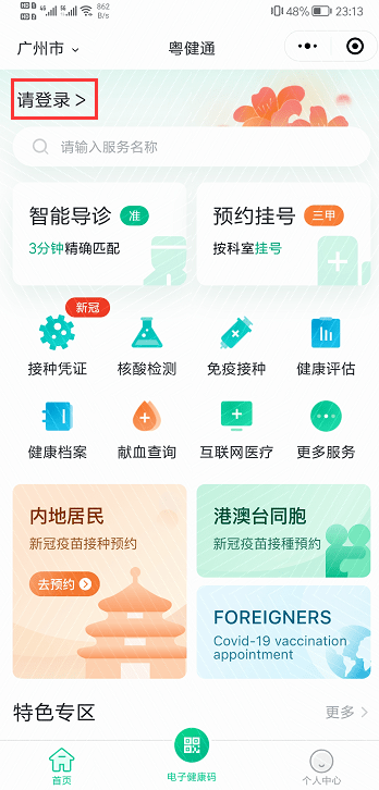 疫苗预约广东省