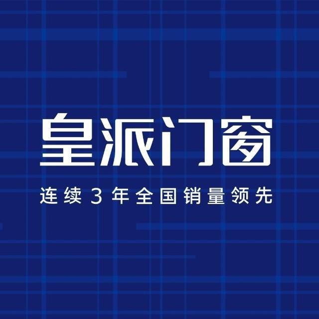 广东皇邦门窗有限公司