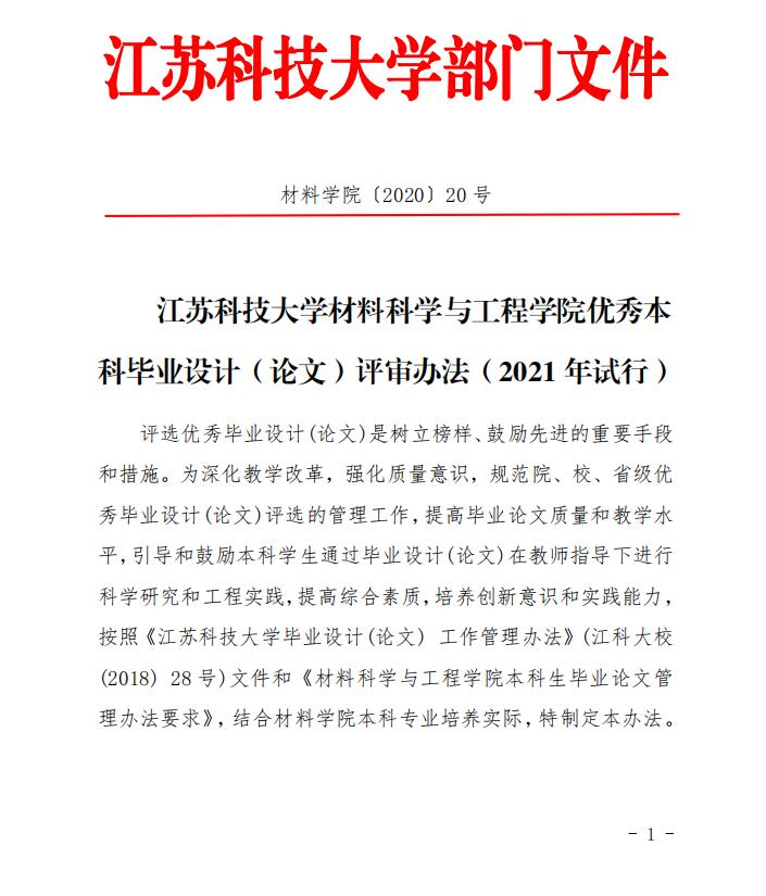 江苏科技大学A类论文